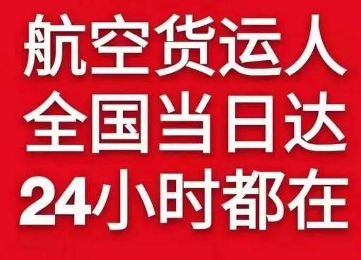 吴圩机场邮寄货物、航空货运:物流行业各岗位招聘