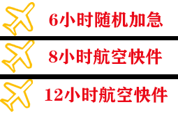吴圩机场邮寄快递公司,专业空运当天件